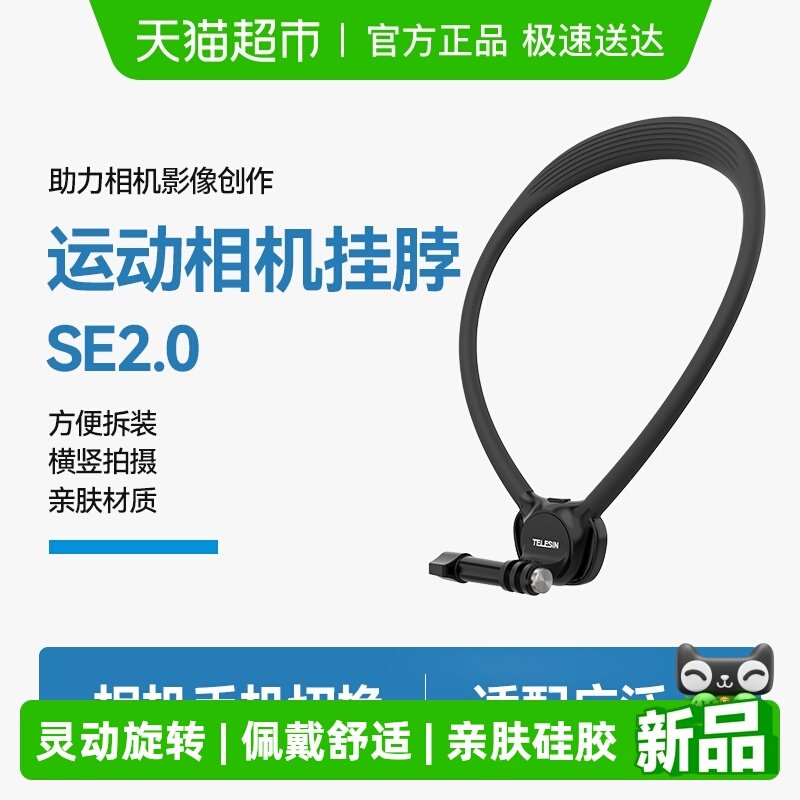 泰迅挂脖支架适用大疆action5pro/4/3SE挂脖2.0适