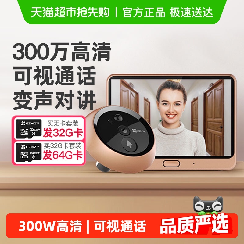 萤石智能电子猫眼DP2C家用无线云监控摄像头防盗门入户门可视门铃