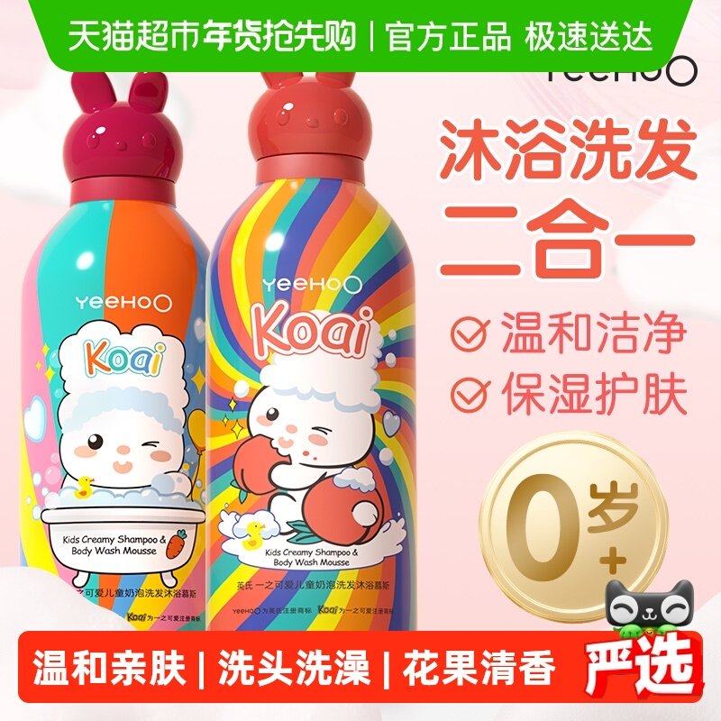 英氏婴儿儿童奶泡沐浴露乳洗发水二合一宝宝专用泡泡浴奶泡慕斯