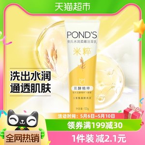 Ponds/旁氏米粹润泽洗面奶120g