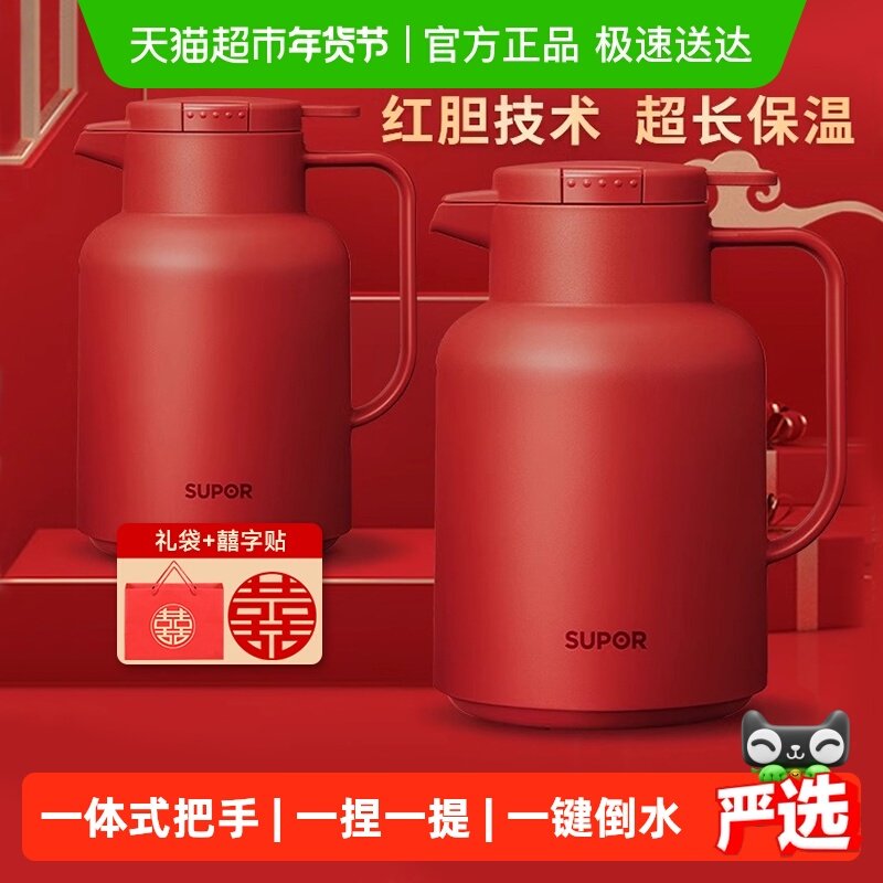 苏泊尔保温壶家用大容量结婚热水壶陪嫁红色暖壶暖瓶不锈钢热水瓶,餐饮具,保温壶,淘宝优惠券,粉丝福利购,淘宝优惠卷