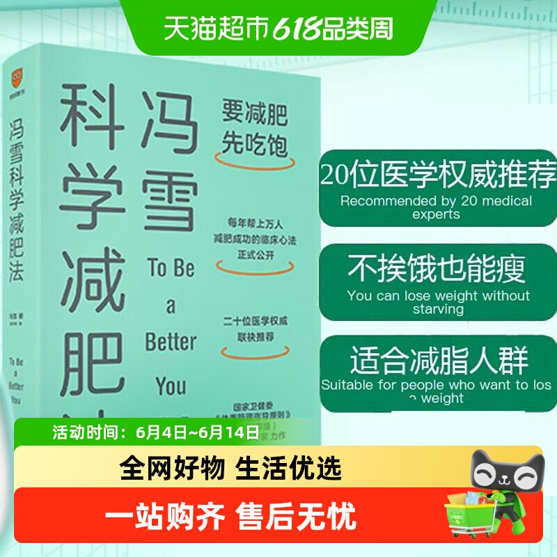 冯雪科学减肥法 要减肥先吃饱 每年帮上万人减肥成功的临床心法