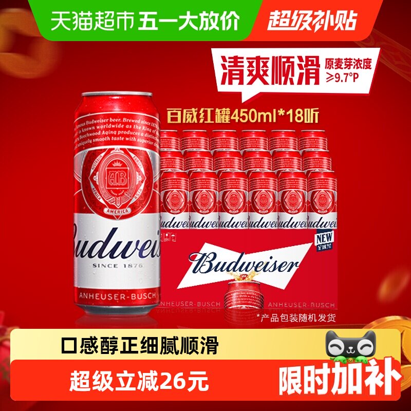 百威醇正啤酒450ml*18听经典醇正红罐装整箱批发 新老包装随机发