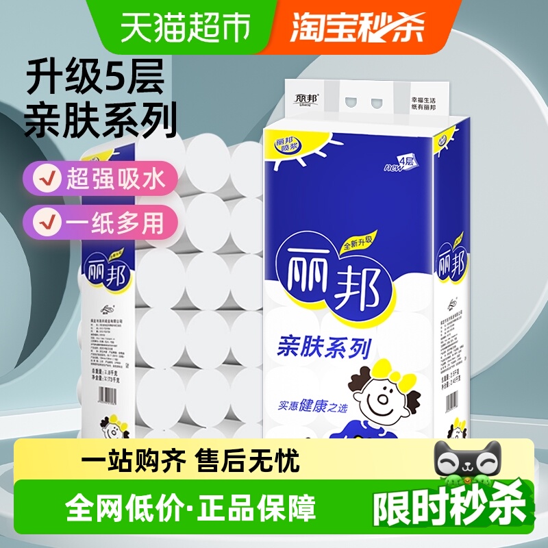 丽邦无芯卷纸亲肤5层2500g