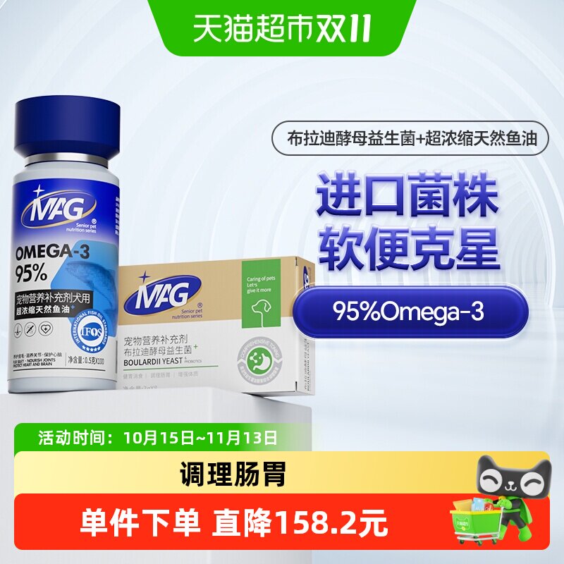 MAG狗狗布拉迪酵母鱼油调理肠胃