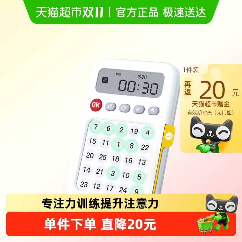 贝恩施舒尔特方格专注力训练玩具