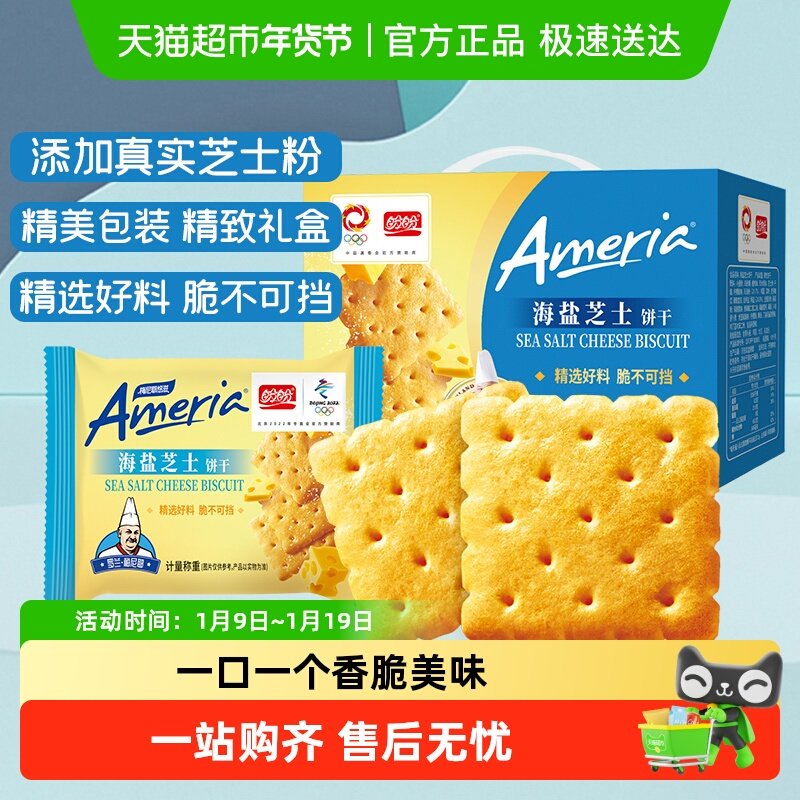 盼盼梅尼耶海盐芝士饼干休闲零食早餐送礼盒伴手礼