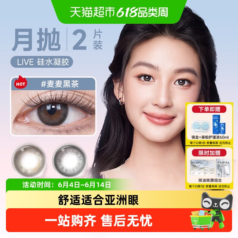 moody硅水凝胶美瞳定轴高光芍药粉彩色隐形眼镜月抛2大小直径