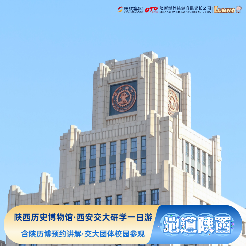 西安交通大学+西安事变纪念馆+西安博物馆+城墙梦长安一大唐迎宾