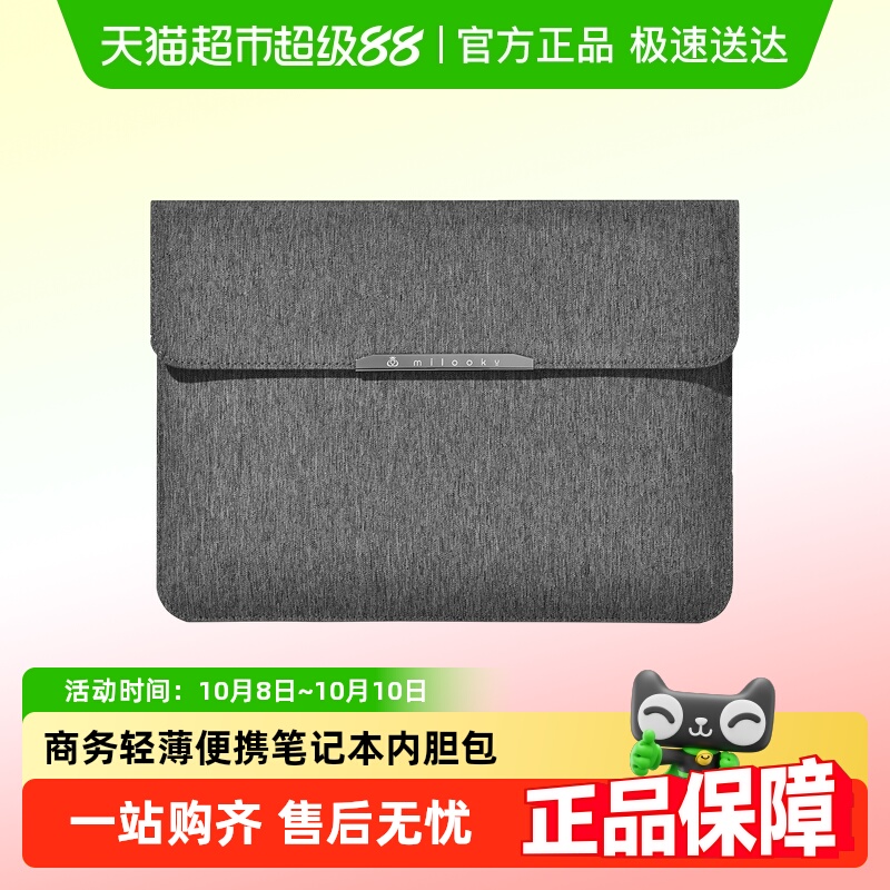 MILOOKY双磁石吸扣内胆包