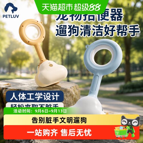 Hoopet华元宠具狗狗拾便器舒适