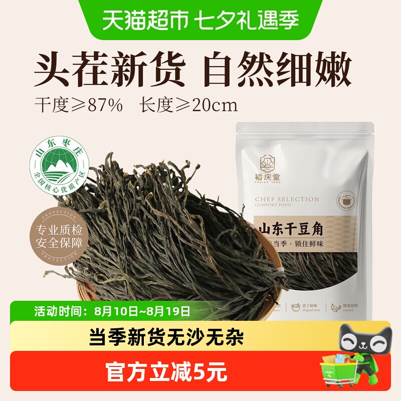 裕庆堂干豆角烘干长缸豆绿豆角脱水蔬菜包子炖肉食材80g*2
