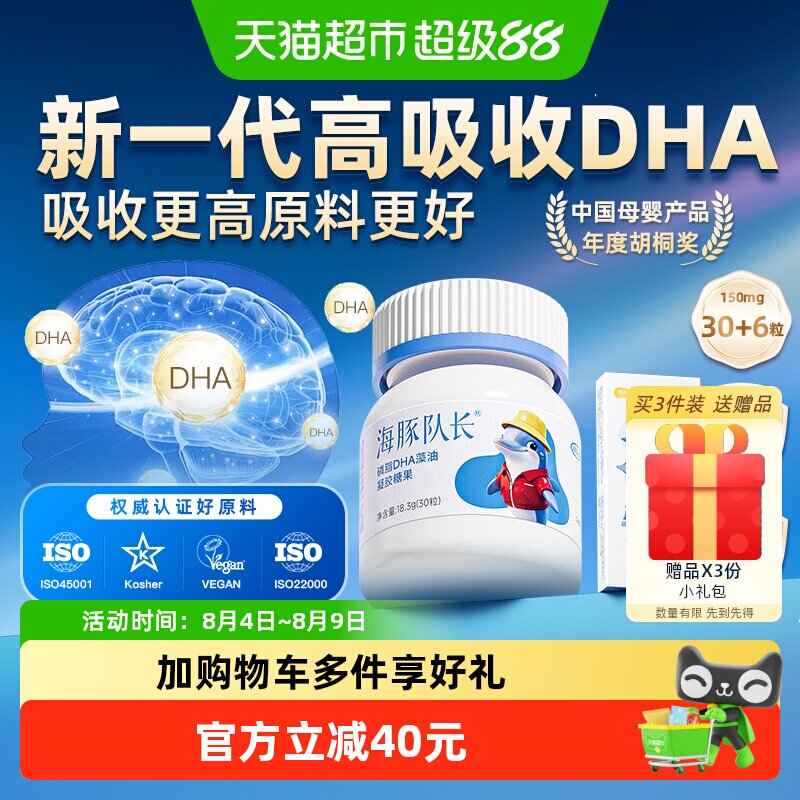 健启星海豚队长婴儿磷脂DHA藻油