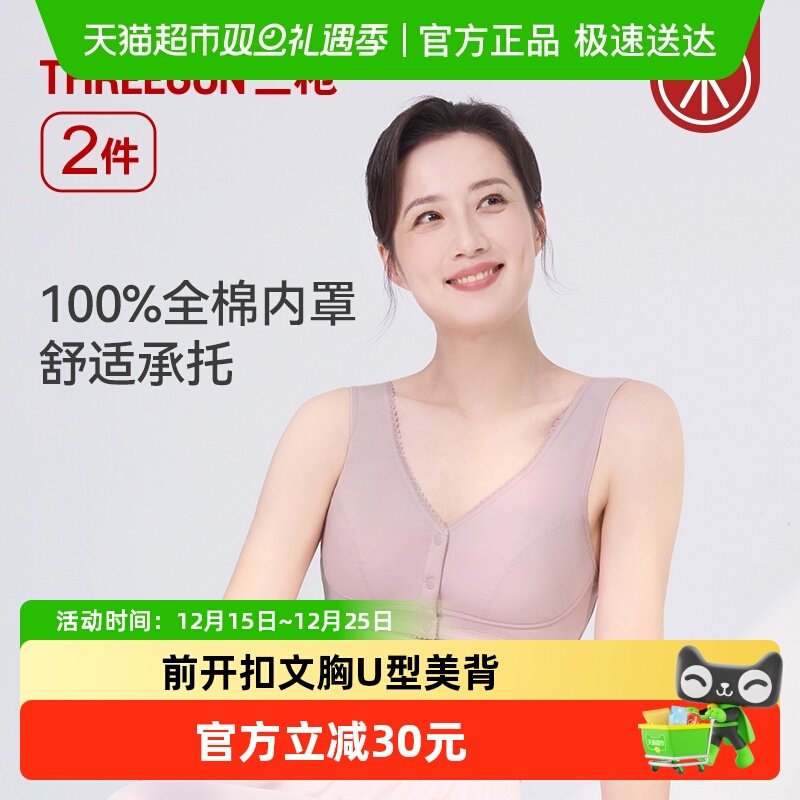 三枪无钢圈纯棉前开扣文胸