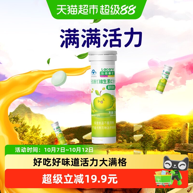 乐佳善优补充维C维生素VC片儿童成人含片补充维他命c