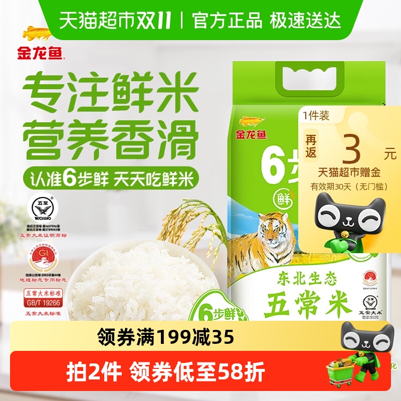 金龙鱼稻谷鲜生六步鲜五常大米