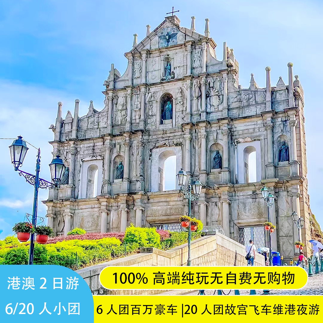 香港澳门旅游二日纯玩6人/20人小团高端太平山港珠澳大桥旅行