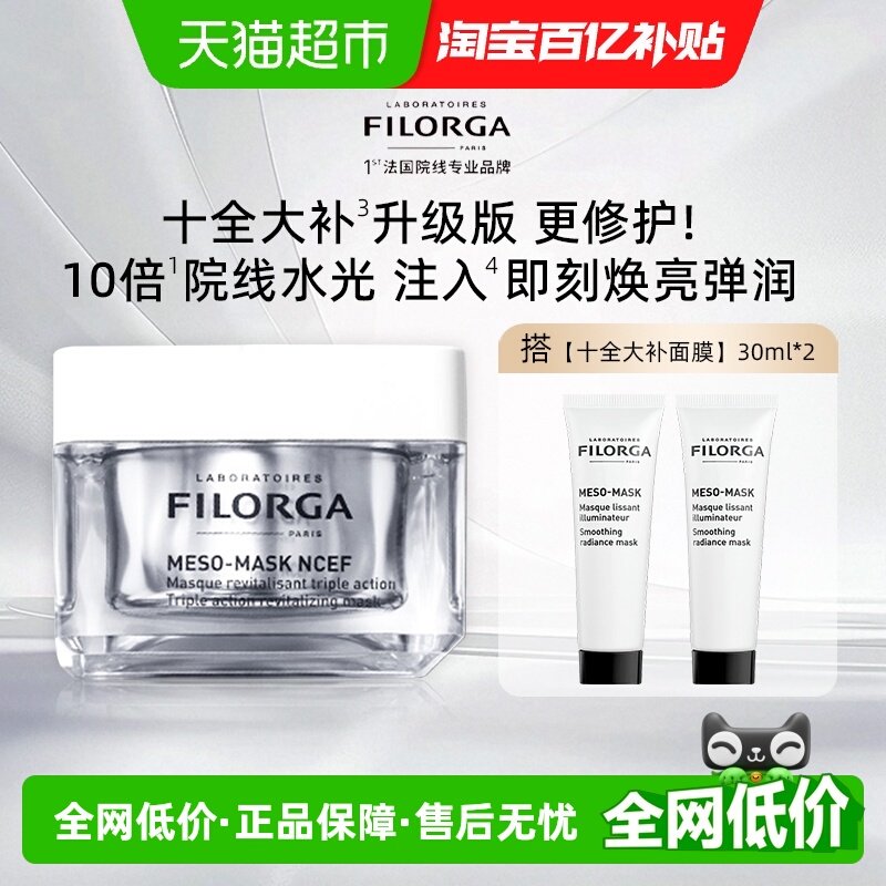 Filorga/�����ʮȫ�������泬ˮ����ĤͿĨ�޻����½�ԭ 328.06Ԫ