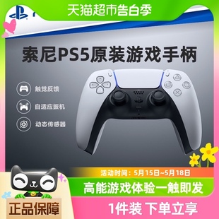 索尼 PS5游戏手柄DualSense无线游戏手柄 无线蓝牙 SONY