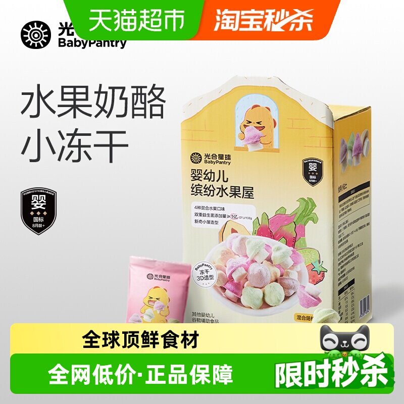 babycare光合星球婴幼儿溶豆水果屋小蘑豆宝宝儿童零食