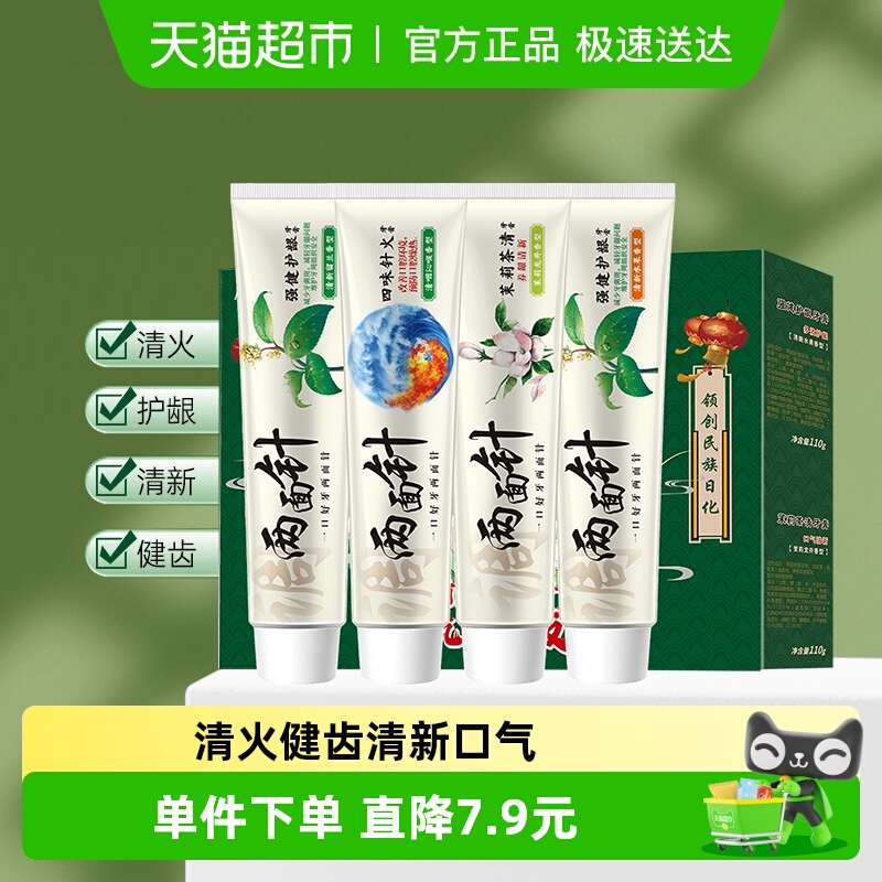 两面针清火护龈健齿保护牙龈牙膏