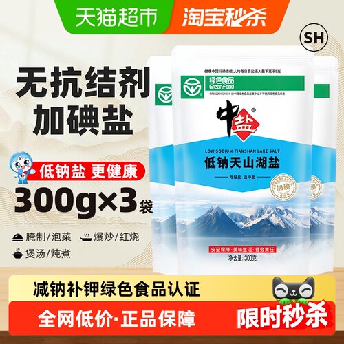 中盐天山湖盐多种微量元素