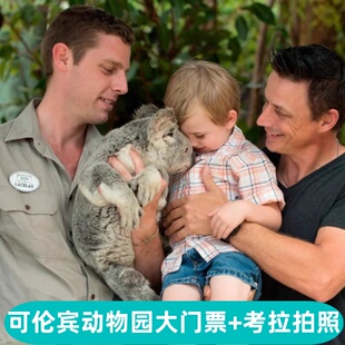 春节有留位澳洲澳大利亚黄金海岸可伦宾动物园考拉拍照早餐下午茶