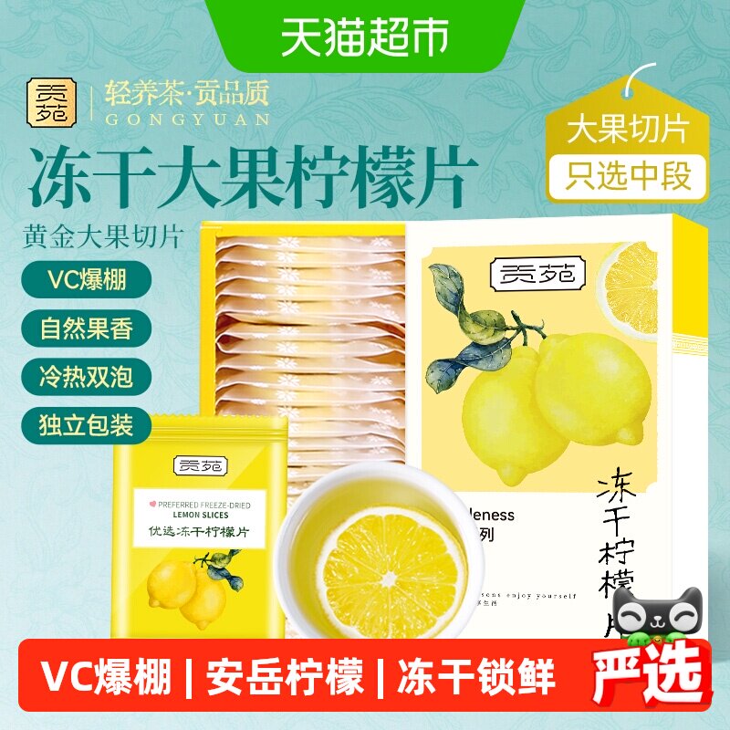 下单阅图4贡苑冻干柠檬片金桔百香苹果黄芪山楂茉莉水果雪梨茶包