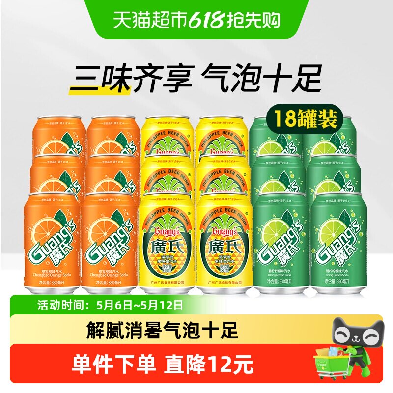 广氏菠萝啤果味汽水330ml*18罐（菠萝啤*6+橙宝*6+碧柠*6）饮料