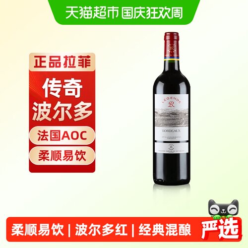 Lafite拉菲传奇平衡红酒750ml