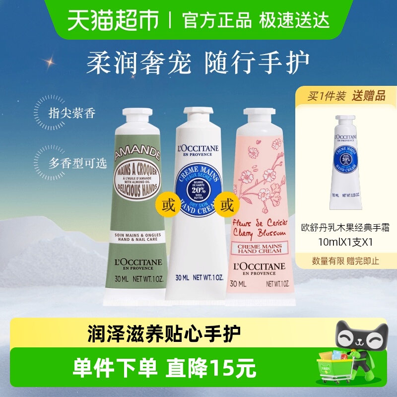 欧舒丹樱花/乳木果多味道手霜合集补水保湿滋润呵护留香伴手礼