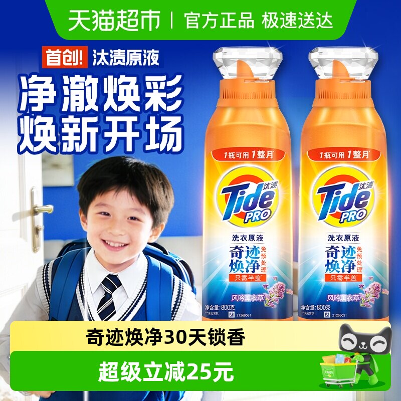 汰渍洗衣原液奇迹焕净持久留香多规格洗衣液家用护色除菌补充装