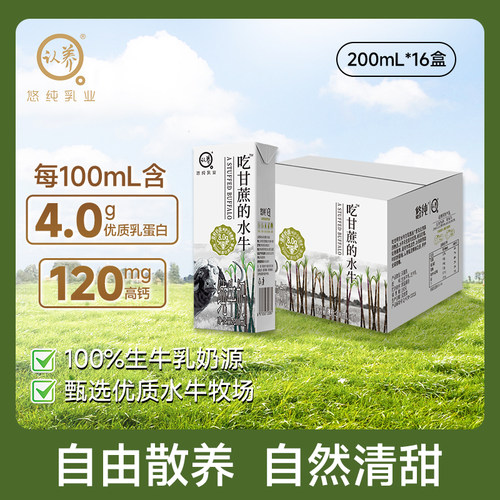 吃甘蔗的水牛奶认养水牛奶200mlx16盒国产水牛奶成人儿童纯奶
