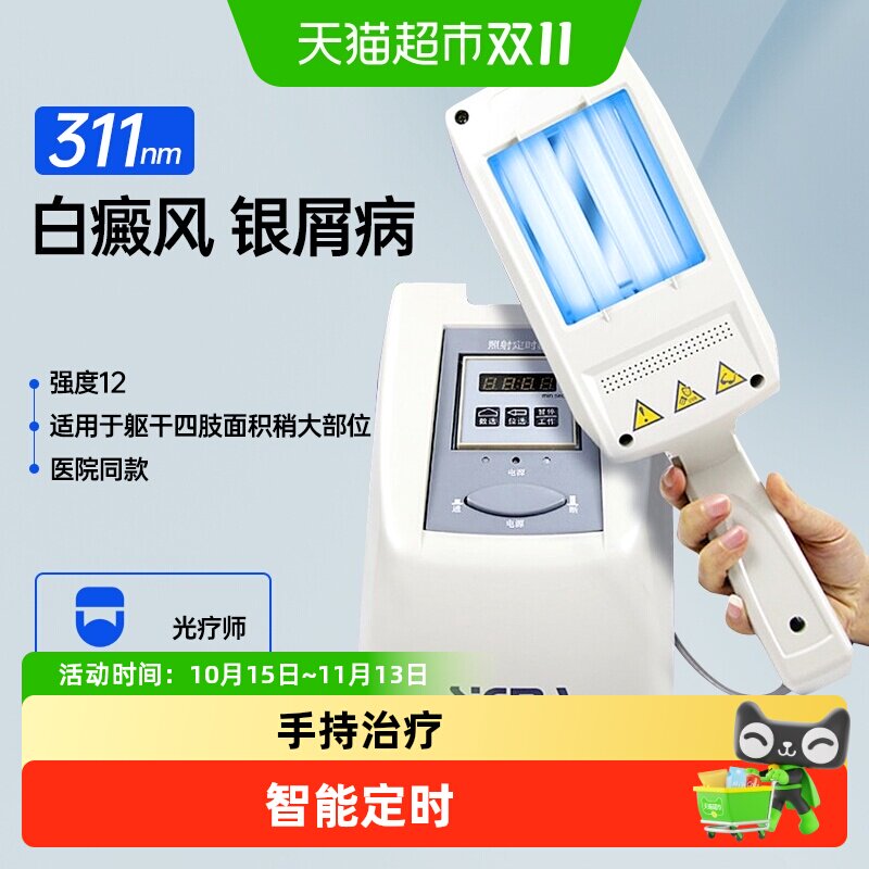 希格玛311白癜风光疗仪