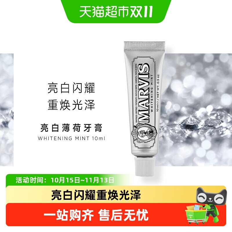 MARVIS玛尔仕意大利进口亮白薄荷牙膏清新旅行装10ml*1支