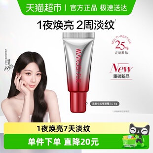 丸美小红笔眼霜小样5g三代体验装 胜肽紧致淡纹嘭弹抗皱焕亮眼周