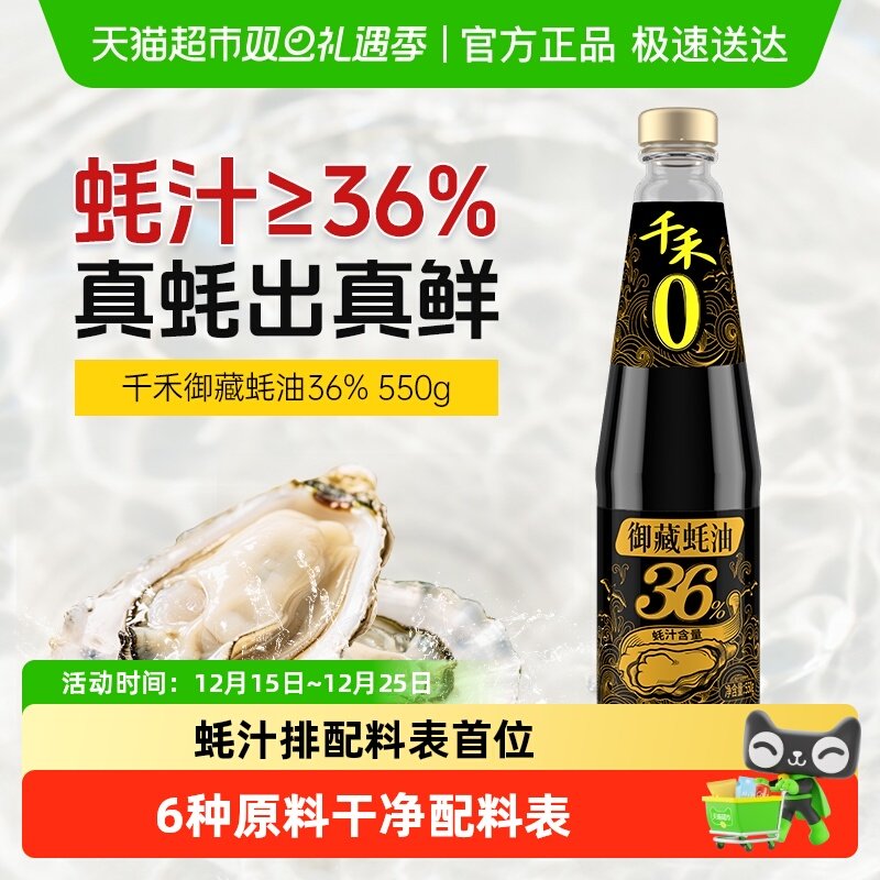 千禾0添加御藏36%蚝油