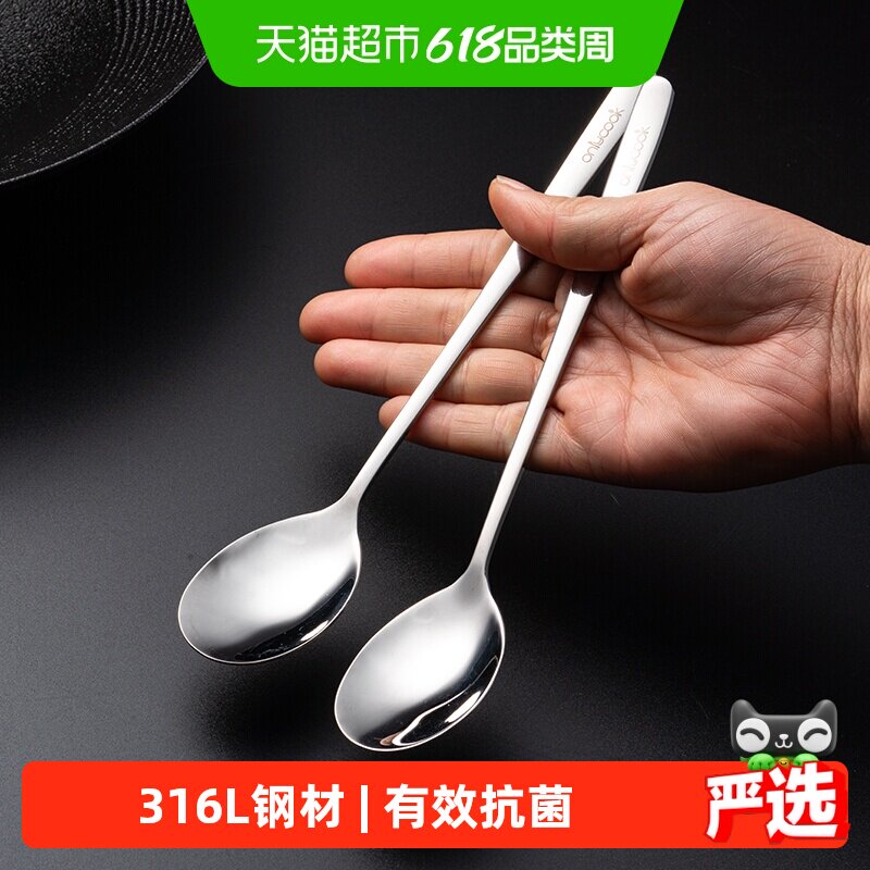 onlycook抗菌316L不锈钢勺子 食品级长柄汤匙 吃饭辅食勺小汤勺