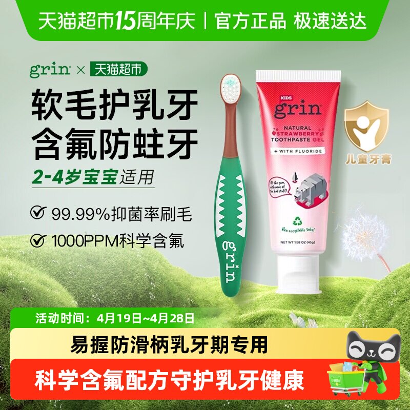 grin儿童牙刷牙膏含氟防蛀小头抗菌软毛换牙期宝宝专用口腔清洁