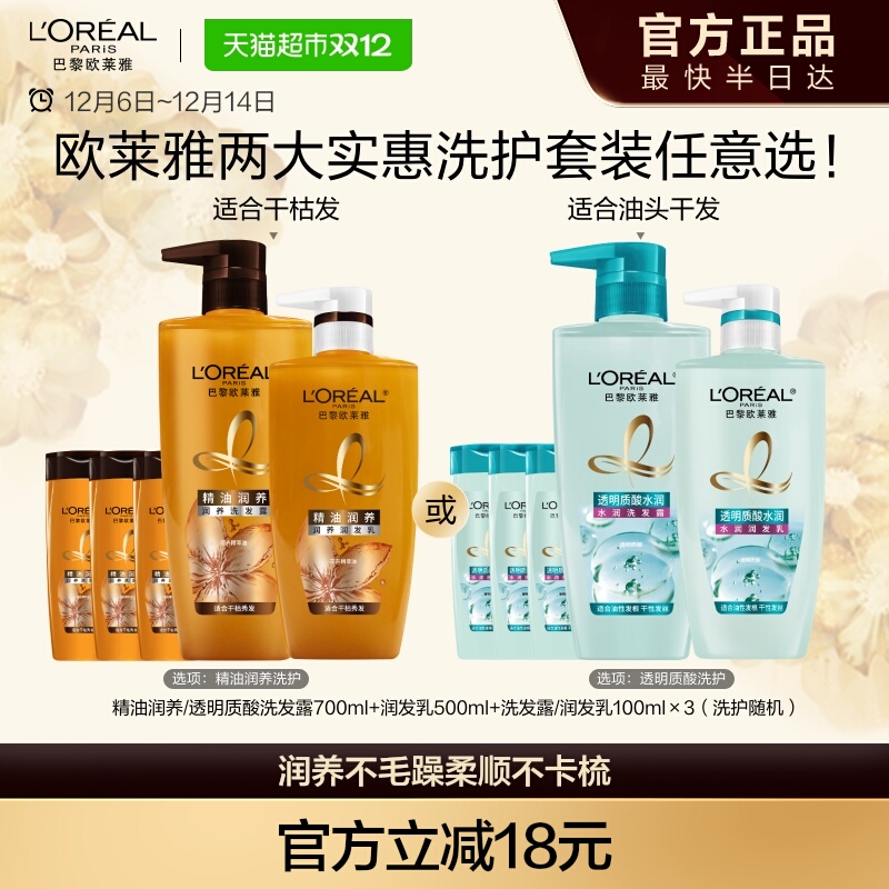欧莱雅精油润养质酸洗护套装柔顺顺滑干枯无硅油滋养洗发水护发素