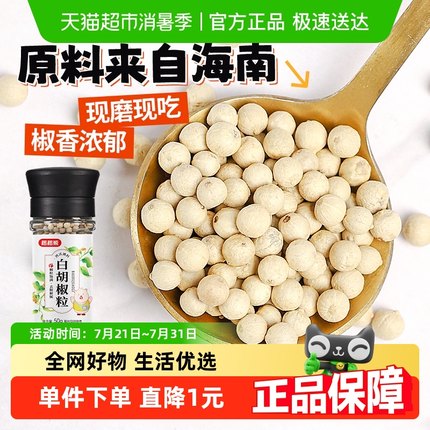 稻稻熊调料白胡椒粒50g*1非海南黑胡椒现磨牛排调味料带研磨器
