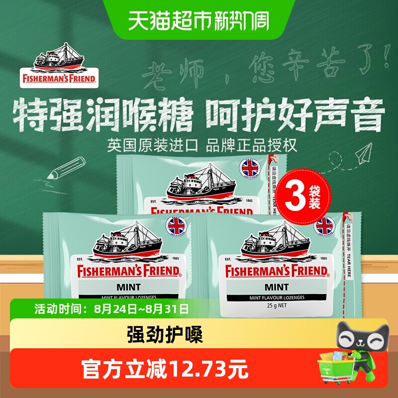 渔夫之宝特强薄荷味润喉糖教师节礼物清新口气教师主播护嗓零食