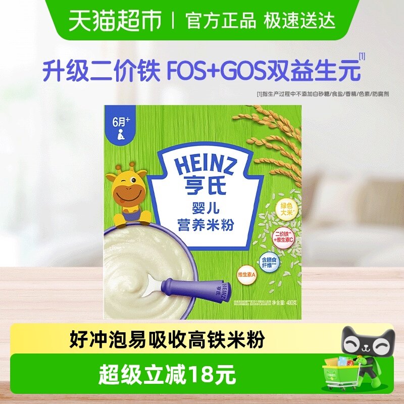 亨氏婴儿宝宝辅食升级高铁营养米粉宝宝含益生元米糊不添加盐和糖