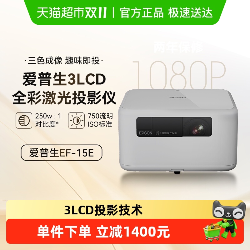 爱普生全彩激光3LCD侧投投影仪