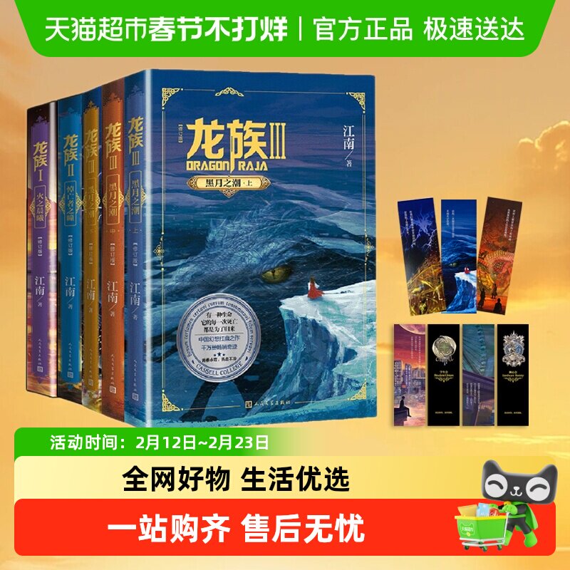 单本套装 龙族1+2+3 全套5册 修订版江南著玄幻武侠小说新华书店