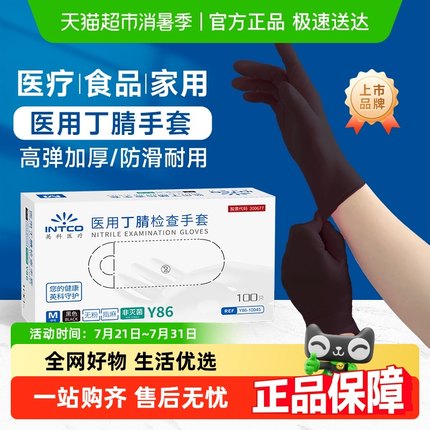 英科医疗一次性手套医用黑色丁腈晴食品级乳胶橡胶厨房家务纹绣