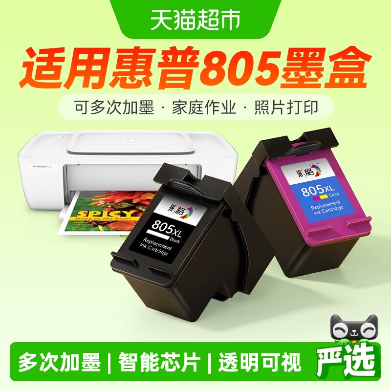 适用惠普805墨盒图片
