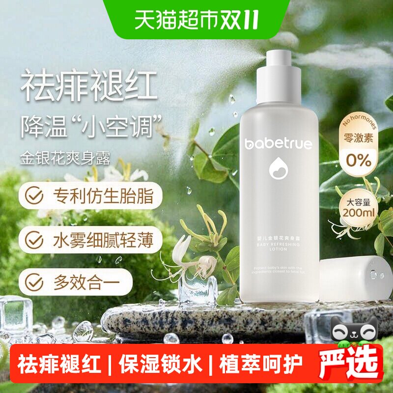儿初宝爽身露防痱舒痱