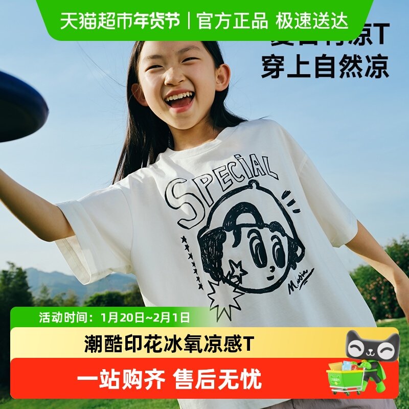 【】马拉丁儿童T恤夏新款男女童上衣潮酷印花冰氧酷凉感t,童装/婴儿装/亲子装,T恤,淘宝优惠券,粉丝福利购,淘宝优惠卷