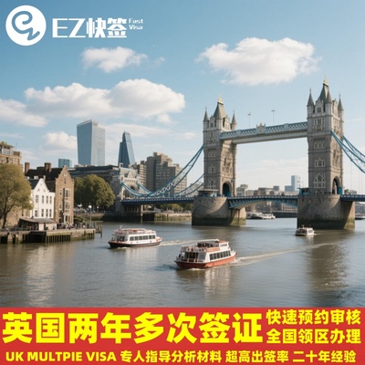 英国个人旅游签证2年多次